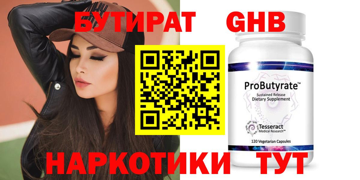 Бутират вода Волжск