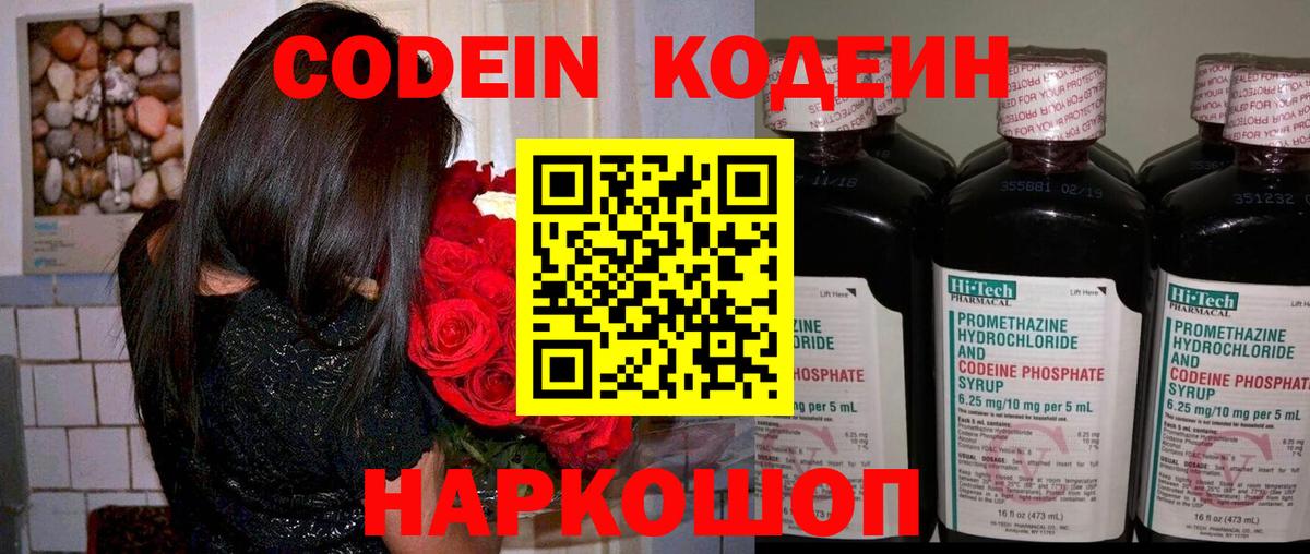 Codein Purple Drank Волжск