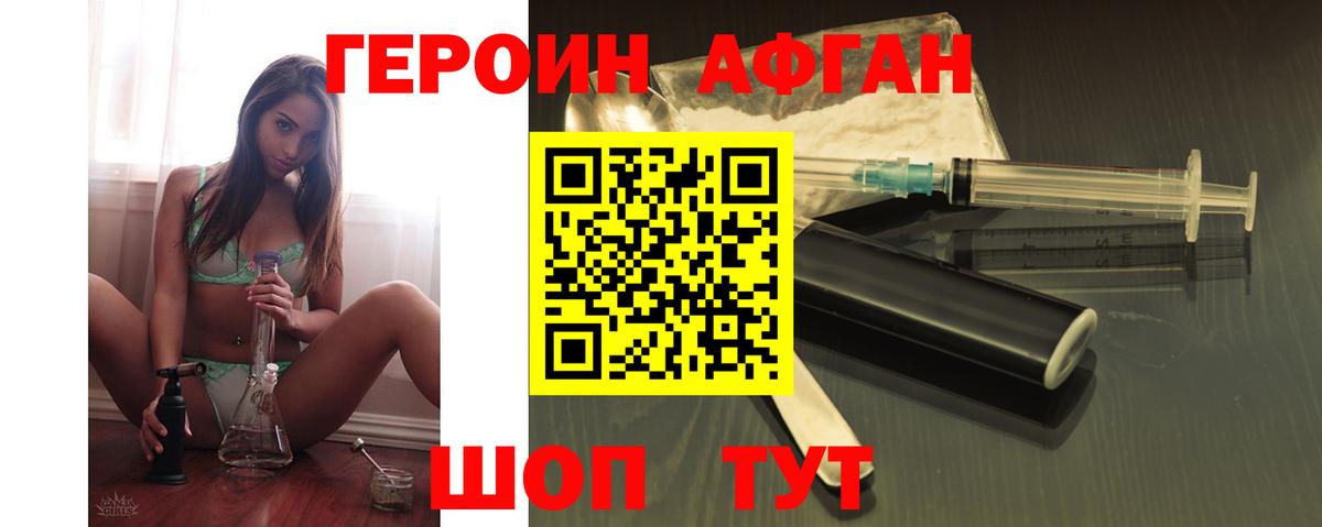 Героин Heroin Волжск