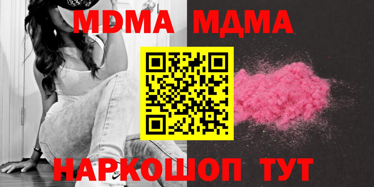 MDMA кристаллы  Вход с VPN  MDMA VHQ  Волжск 