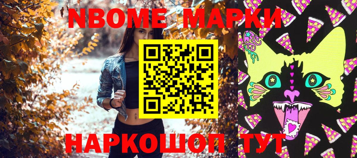 Марки N-bome 1500мкг Волжск